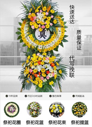 山东青岛平度市崔家集镇小彭家村花圈代送